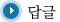 현재글에 대한 응답글을 작성합니다